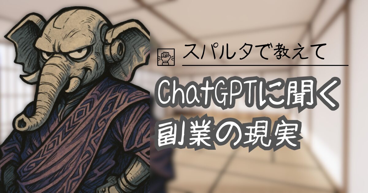夢をかなえるAI：副業