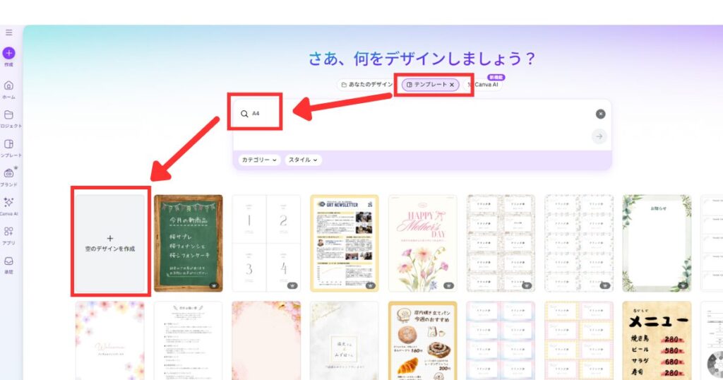Canva使い方