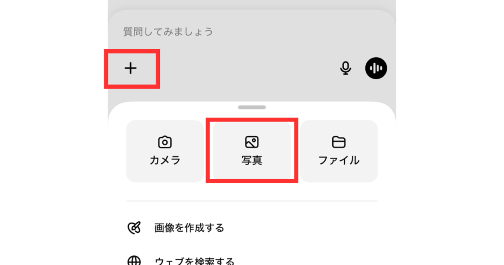 ChatGPTの画像作り方:スマホ