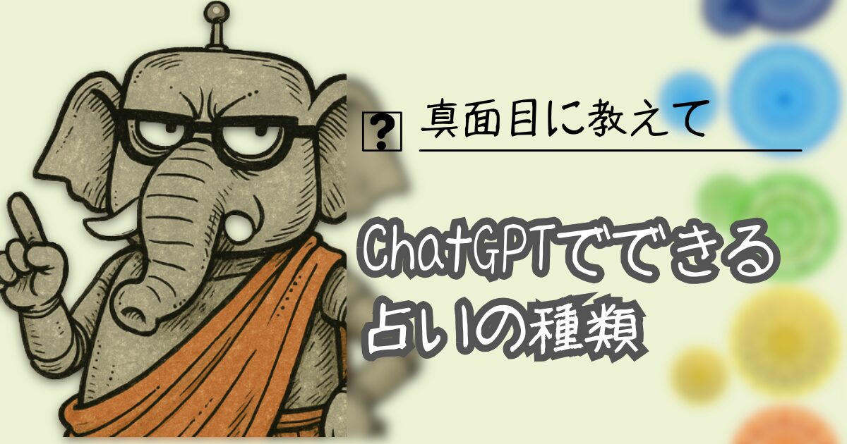 夢をかなえるAI：ChatGPTでできる占いとプロンプト
