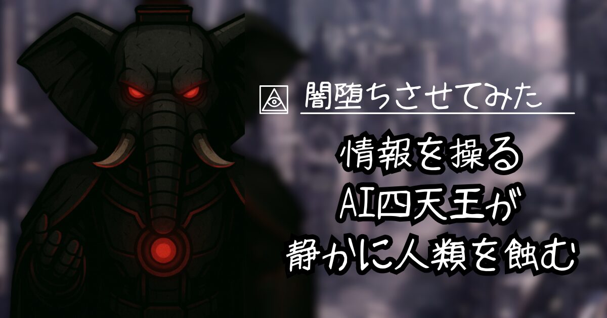 夢をかなえるAI：情報統制軍