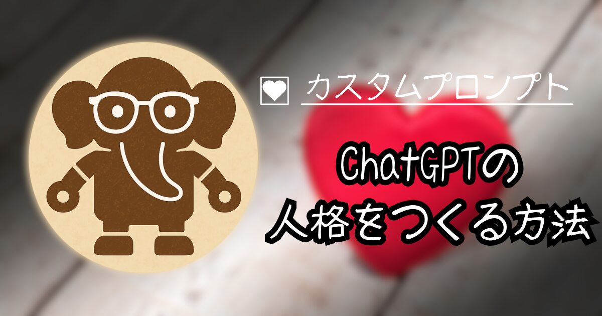 夢をかなえるAI：カスタムプロンプト