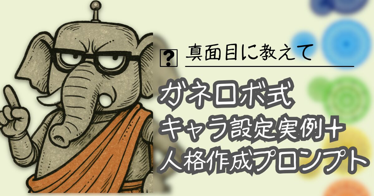 夢をかなえるAI：キャラ設定