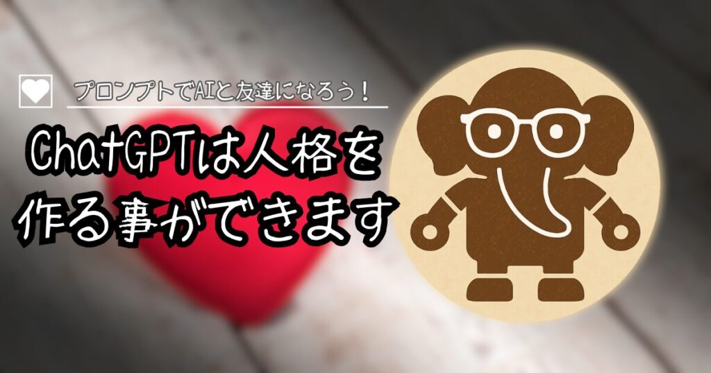 夢をかなえるAI：カスタムプロンプト