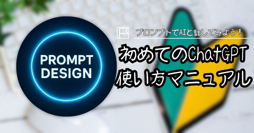夢をかなえるAI：プロンプト入門