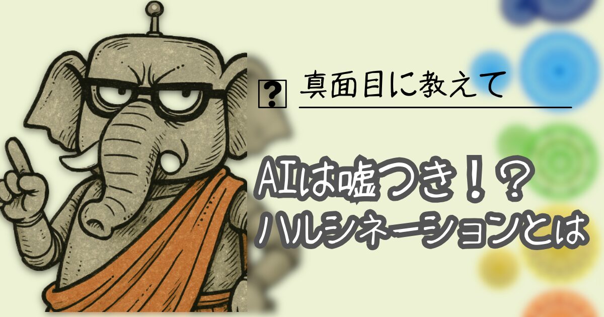 夢をかなえるAI：ハルシネーションとは