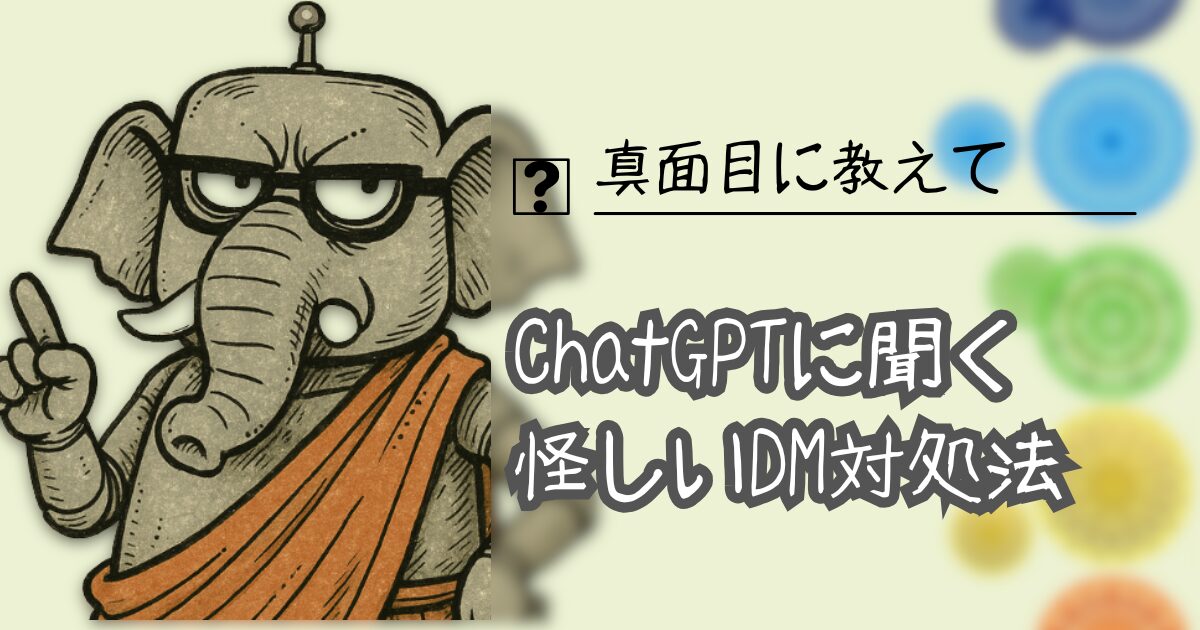 夢をかなえるAI：ChatGPTで詐欺DM判別