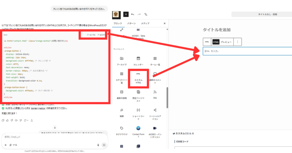 ChatGPTカスタムHTML